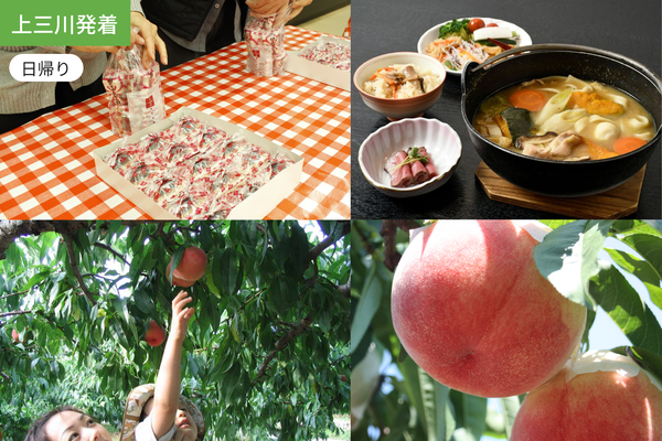 【上三川発着】もぎたて桃に夢の詰め放題 山梨贅沢旅【昼食付】/ WEB割引5%引き1